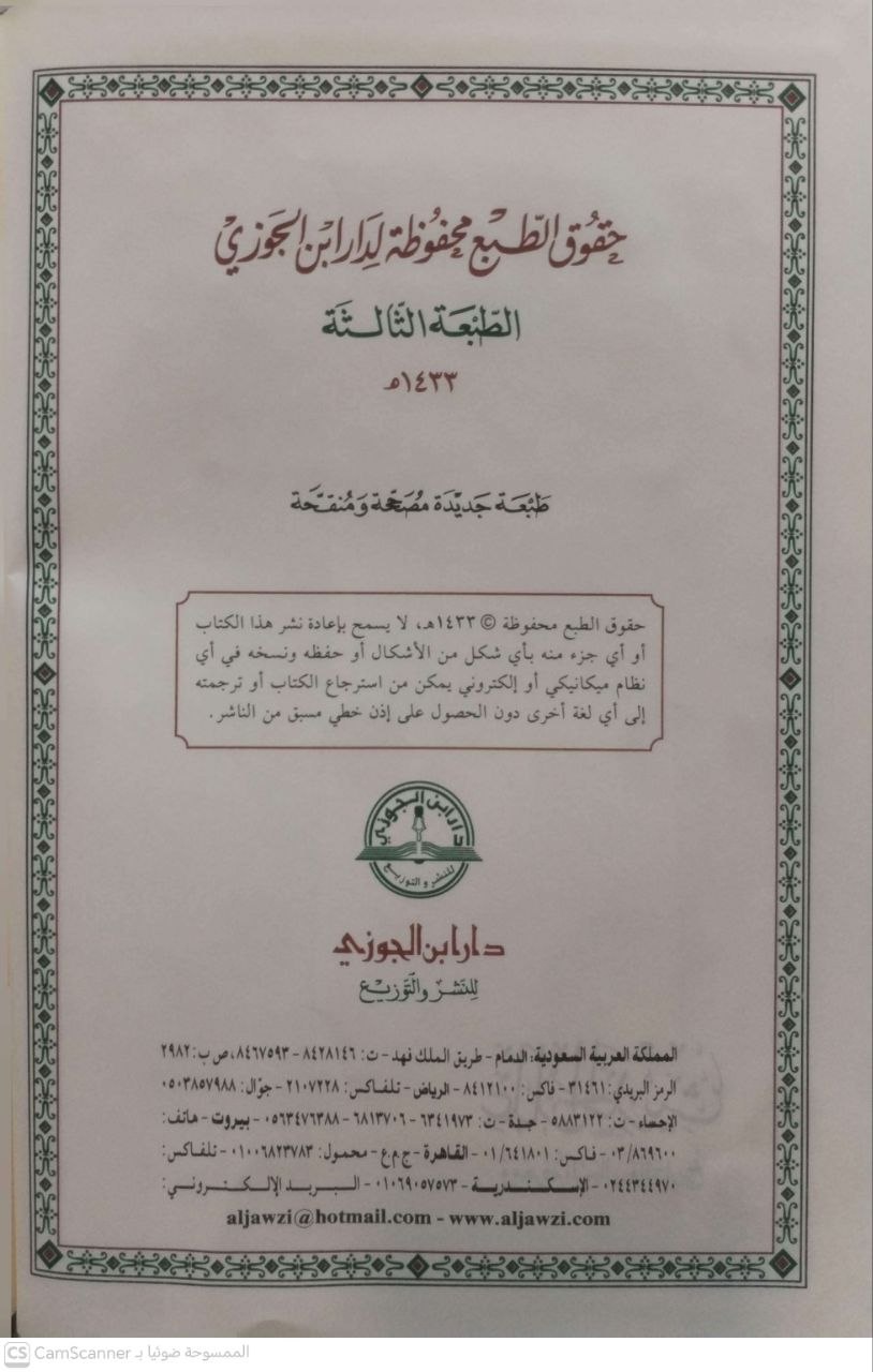 صورة 2 من كتاب علل الحديث ومعرفة الرجال والتاريخ لـ علي بن عبد الله بن جعفر بن نجيح السعدي، أبو الحسن بن المديني - نسخة أصلية نادرة - الخزانة الأشرفية