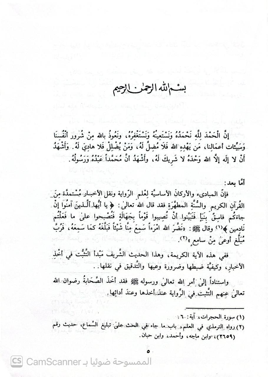 صورة 1 من كتاب سؤالات مسعود بن علي السجزي مع أسئله البغداديين عن أحوال الرواة لـ الحاكم النيسابوري؛ محمد بن عبد الله بن حمدويه بن نعيم الضبي، الطهماني النيسابورى - نسخة أصلية نادرة - الخزانة الأشرفية