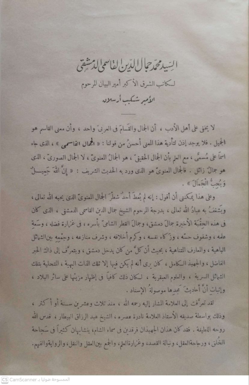 صورة 2 من كتاب قواعد التحديث من فنون مصطلح الحديث لـ محمد جمال الدين بن محمد سعيد بن قاسم القاسمي - نسخة أصلية نادرة - مكتبة الأصول والنوادر