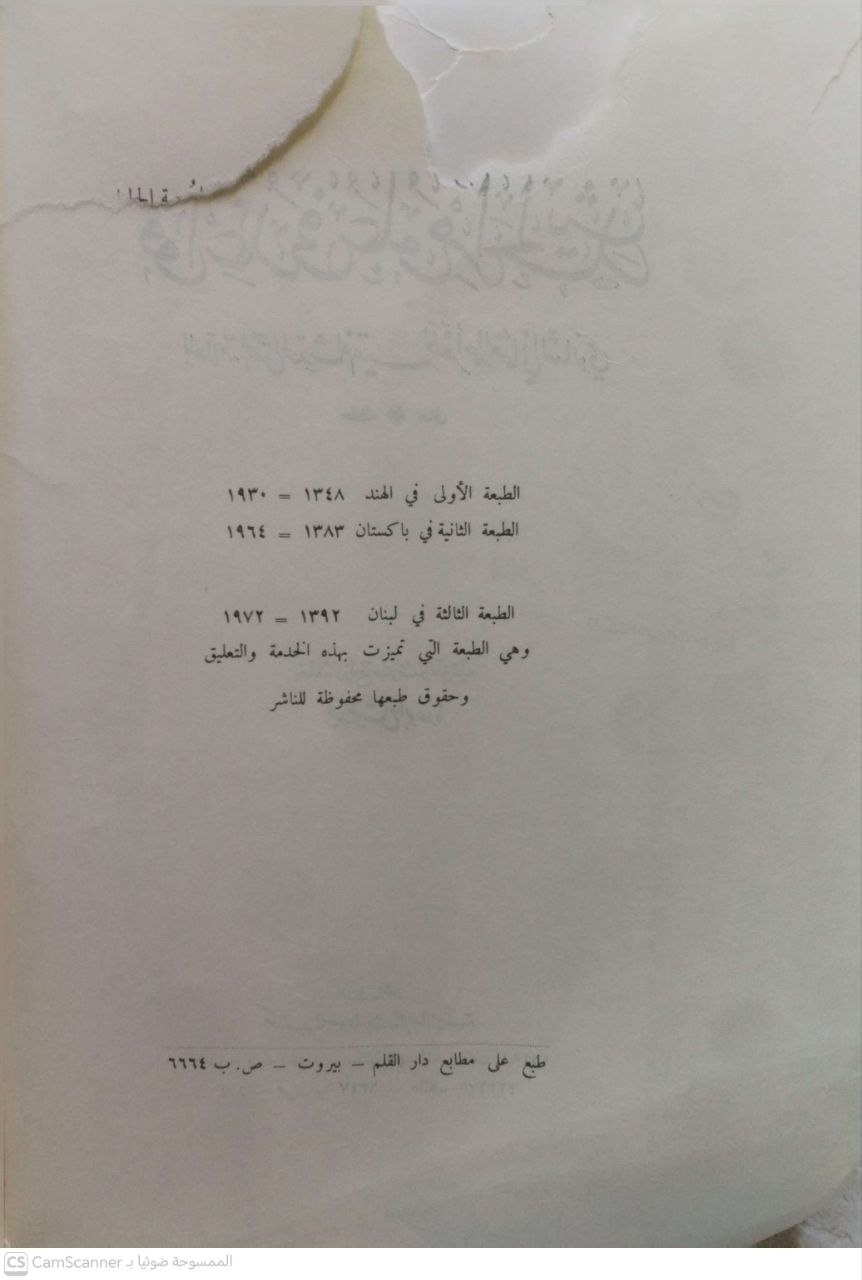 صورة 3 من كتاب قواعد في علوم الحديث لـ ظفر أحمد العثمان التهانوي - نسخة أصلية نادرة - مكتبة الأصول والنوادر
