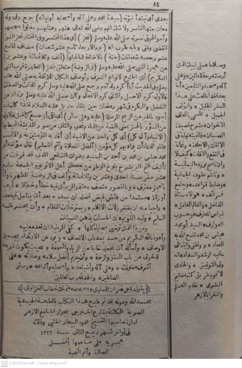 صورة 1 من كتاب كتاب فتح البر بشرح بلوغ الوطر من مصطلح أهل الأثر - وبهامشه اتحاف الاخوان بشرح قصيدة الصبيان لنفس المؤلف وتقريرات رائقة للمؤلف لـ عباس بن محمد أمين بن أحمد بن رضوان الحسني المدني المعروف بإبن رضوان - نسخة أصلية نادرة - الخزانة الأشرفية