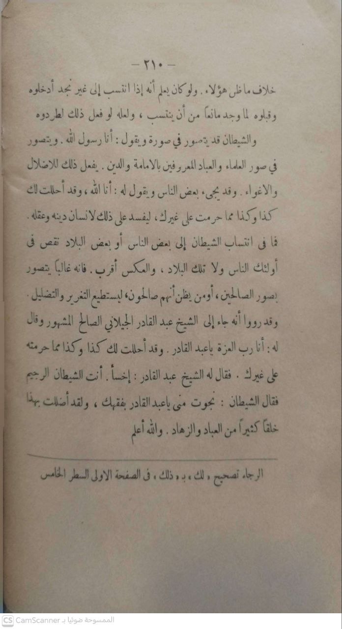 صورة 1 من كتاب مشكلات الأحاديث النبوية وبيانها لـ عبد الله بن علي النجدي القصيمي - نسخة أصلية نادرة - مكتبة الأصول والنوادر