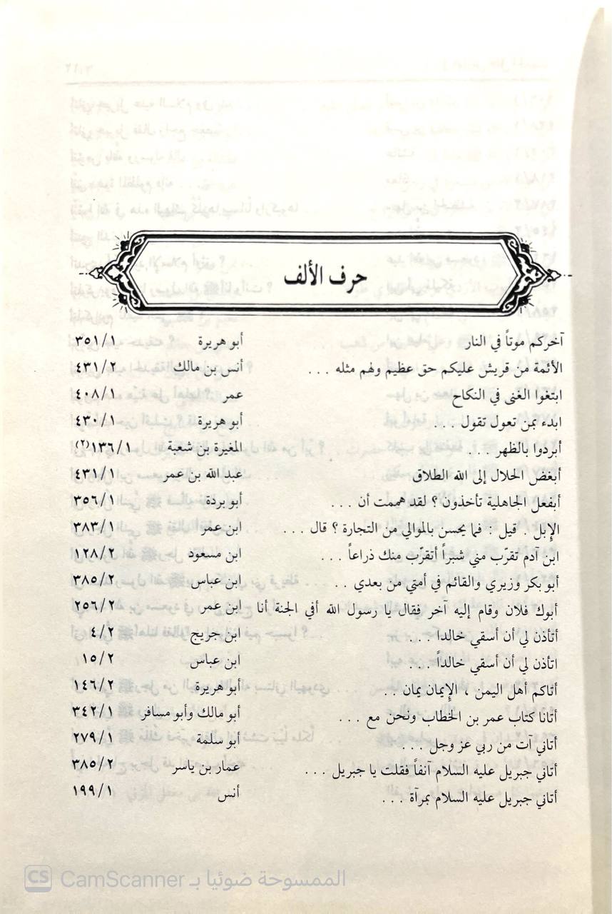 صورة 3 من كتاب علل الحديث مع فهارسه ليوسف المرعشلي لـ أبو محمد عبد الرحمن بن محمد بن إدريس بن المنذر التميمي، الحنظلي، الرازي ابن أبي حاتم - نسخة أصلية نادرة - الخزانة الأشرفية