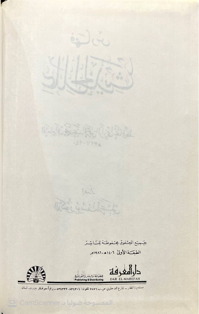 صورة 1 من كتاب علل الحديث مع فهارسه ليوسف المرعشلي لـ أبو محمد عبد الرحمن بن محمد بن إدريس بن المنذر التميمي، الحنظلي، الرازي ابن أبي حاتم - نسخة أصلية نادرة - الخزانة الأشرفية