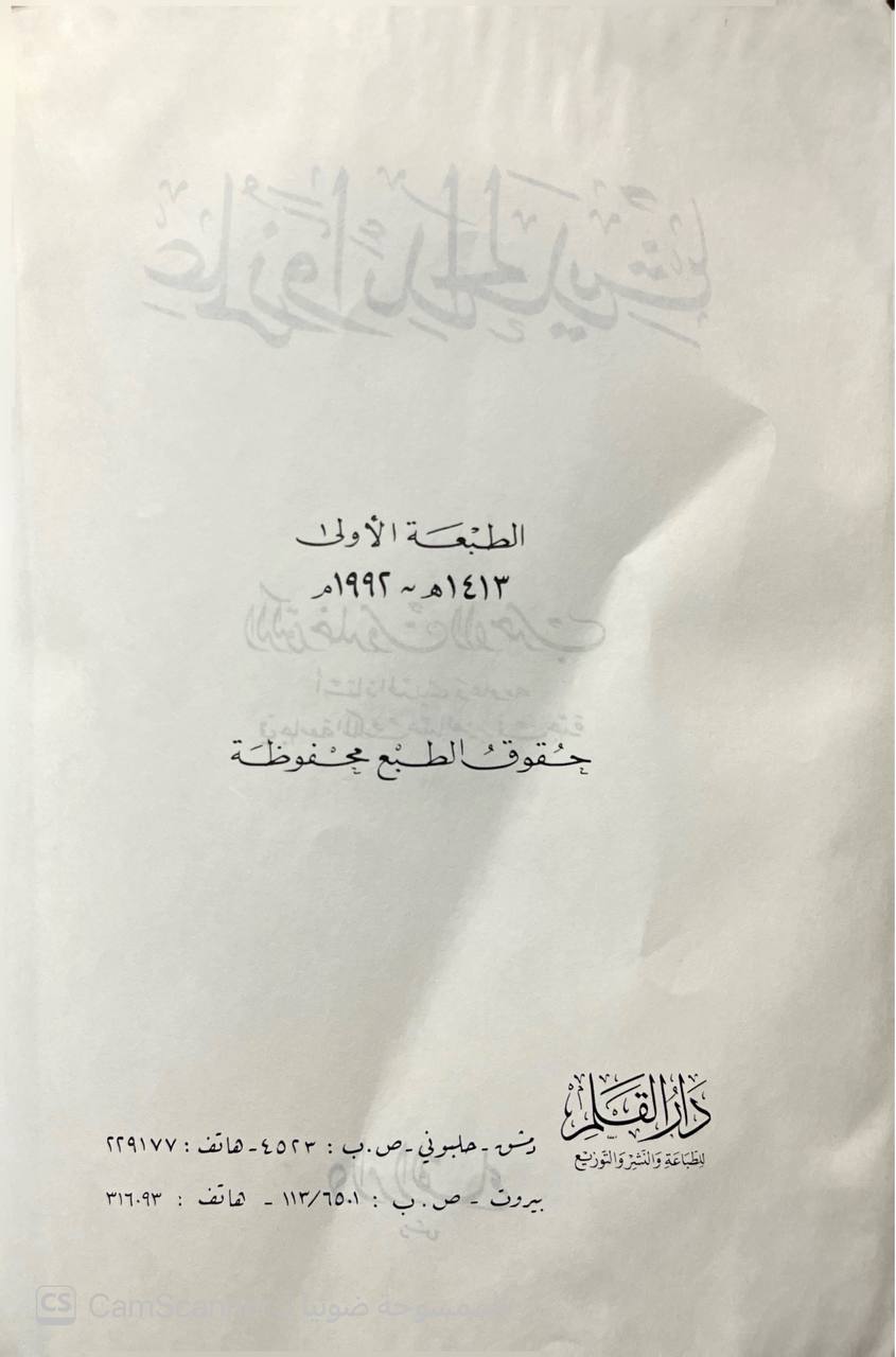 صورة 2 من كتاب علم زوائد الحديث لـ خلدون بن محمد الأحدب - نسخة أصلية نادرة - الخزانة الأشرفية