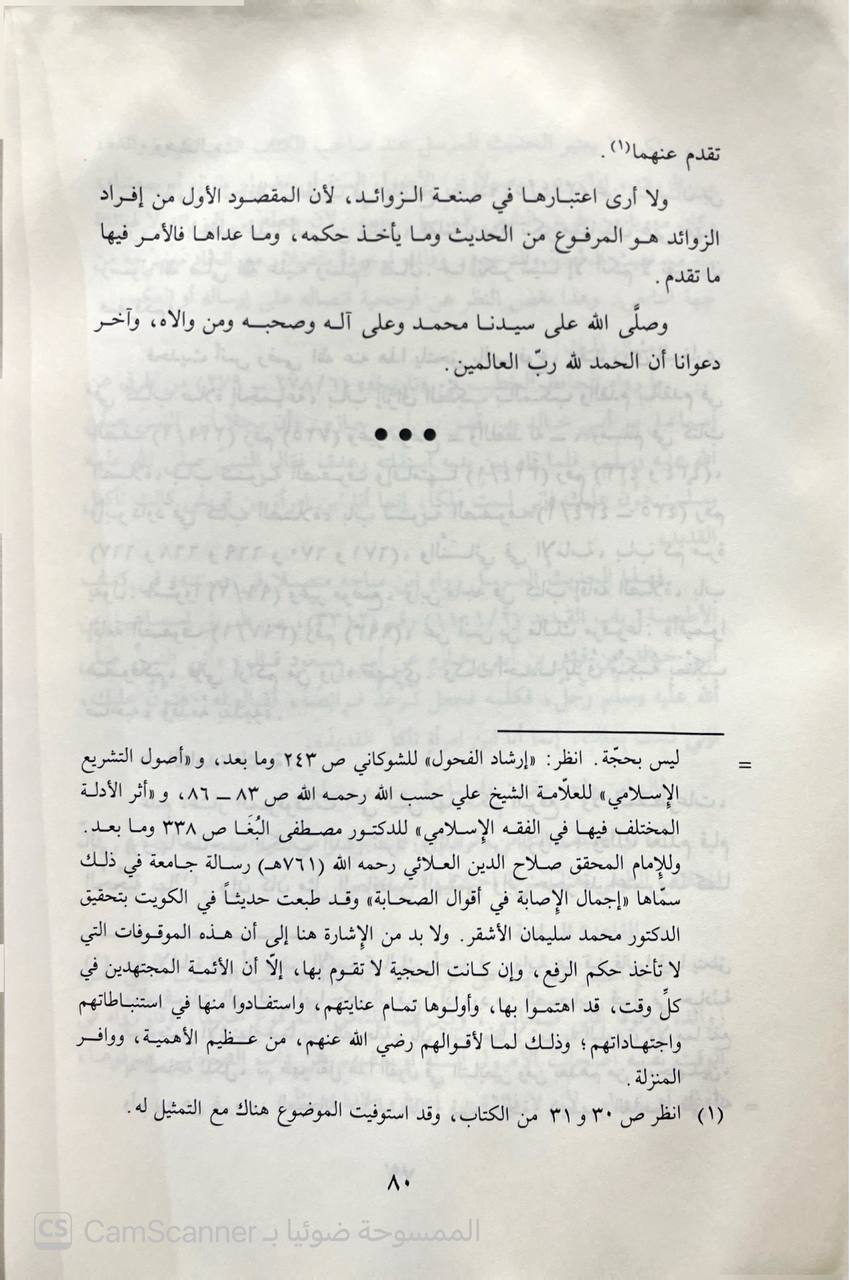 صورة 1 من كتاب علم زوائد الحديث لـ خلدون بن محمد الأحدب - نسخة أصلية نادرة - الخزانة الأشرفية