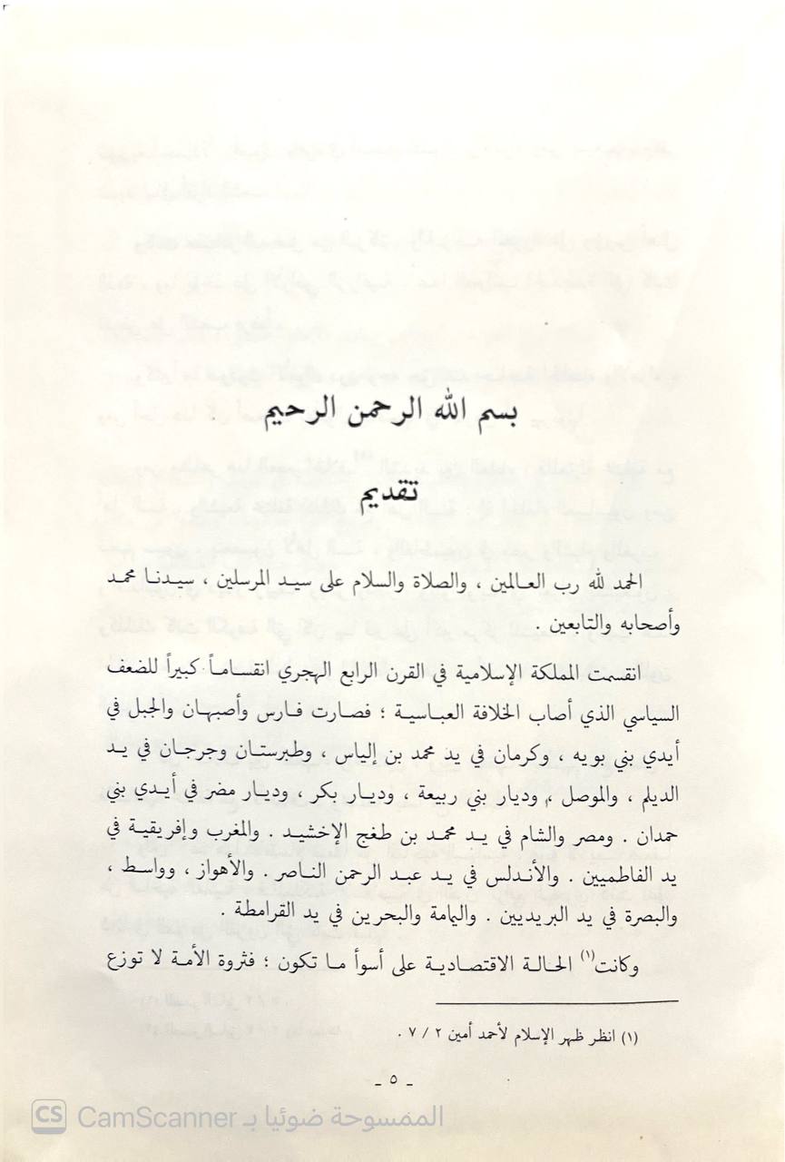 صورة 1 من كتاب غريب الحديث لـ أبو سليمان حمد بن محمد بن إبراهيم بن الخطاب البستي المعروف بالخطابي - نسخة أصلية نادرة - الخزانة الأشرفية