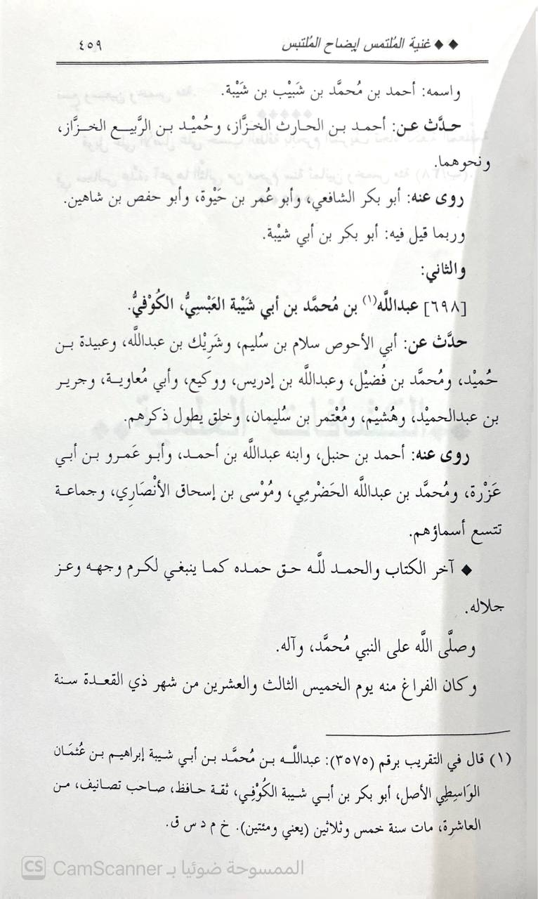 صورة 5 من كتاب غنية الملتمس في إيضاح الملتبس لـ أبو بكر أحمد بن علي بن ثابت بن أحمد بن مهدي الخطيب البغدادي - نسخة أصلية نادرة - الخزانة الأشرفية