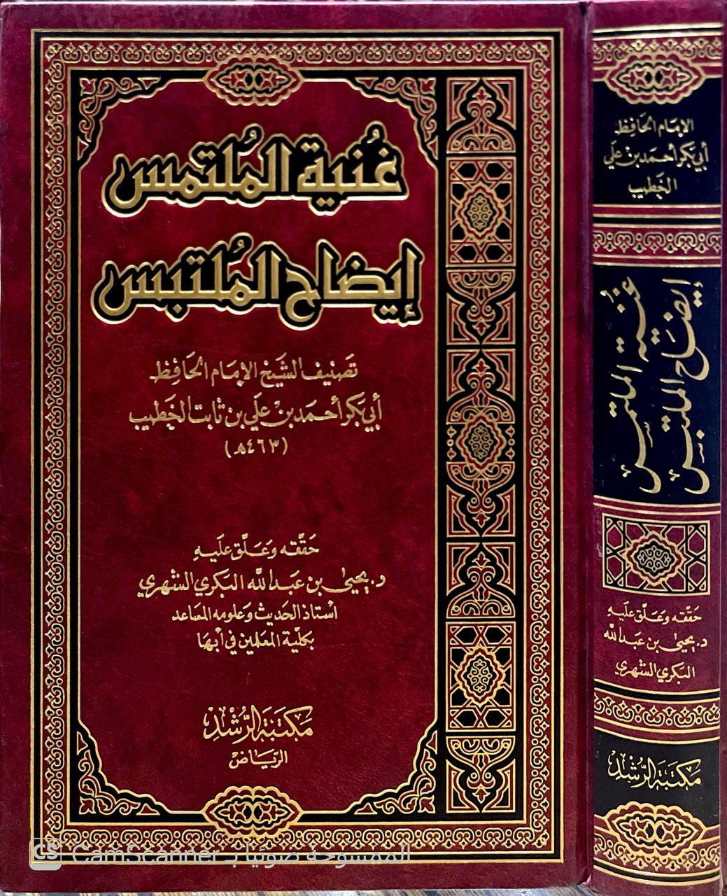 صورة 6 من كتاب غنية الملتمس في إيضاح الملتبس لـ أبو بكر أحمد بن علي بن ثابت بن أحمد بن مهدي الخطيب البغدادي - نسخة أصلية نادرة - الخزانة الأشرفية