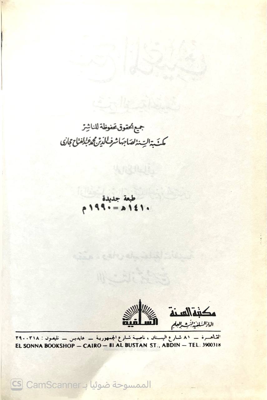 صورة 2 من كتاب فتح المغيث بشرح ألفية الحديث لـ أبو الفضل زين الدين عبد الرحيم بن الحسين بن عبد الرحمن بن أبي بكر بن إبراهيم العراقي - نسخة أصلية نادرة - الخزانة الأشرفية