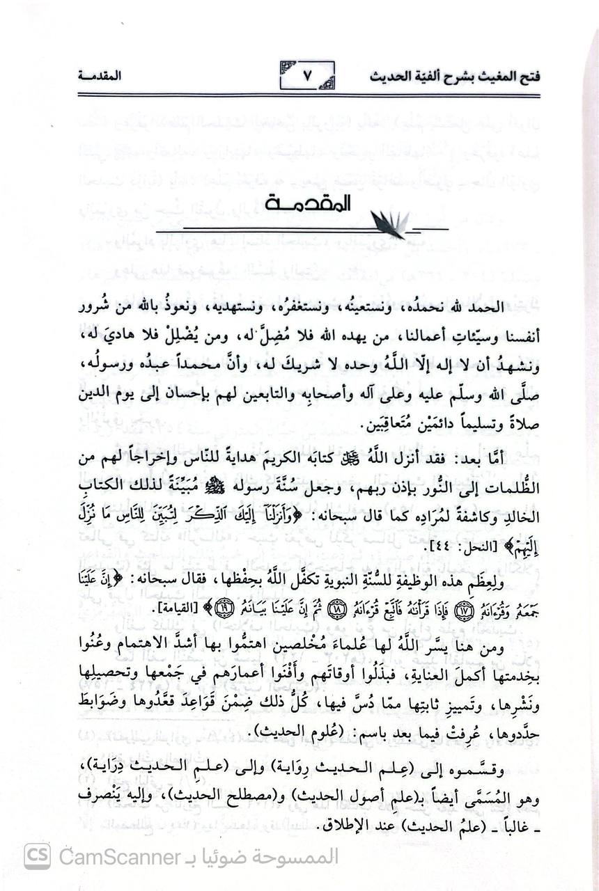صورة 6 من كتاب فتح المغيث بشرح ألفية الحديث لـ أبو الفضل زين الدين عبد الرحيم بن الحسين بن عبد الرحمن بن أبي بكر بن إبراهيم العراقي - نسخة أصلية نادرة - الخزانة الأشرفية