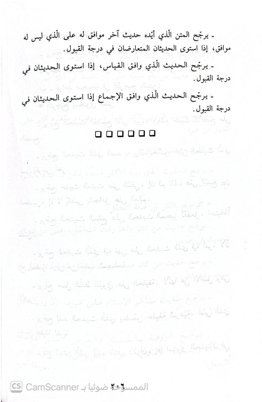 صورة 4 من كتاب ما لا يسع الطالب جهله من علوم الحديث ومصطلحه لـ الهادي روشو - نسخة أصلية نادرة - الخزانة الأشرفية