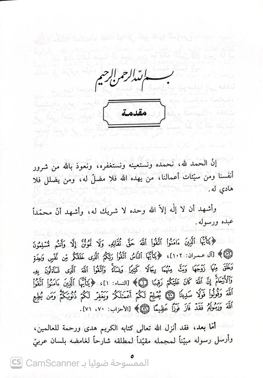 صورة 2 من كتاب ما لا يسع الطالب جهله من علوم الحديث ومصطلحه لـ الهادي روشو - نسخة أصلية نادرة - الخزانة الأشرفية
