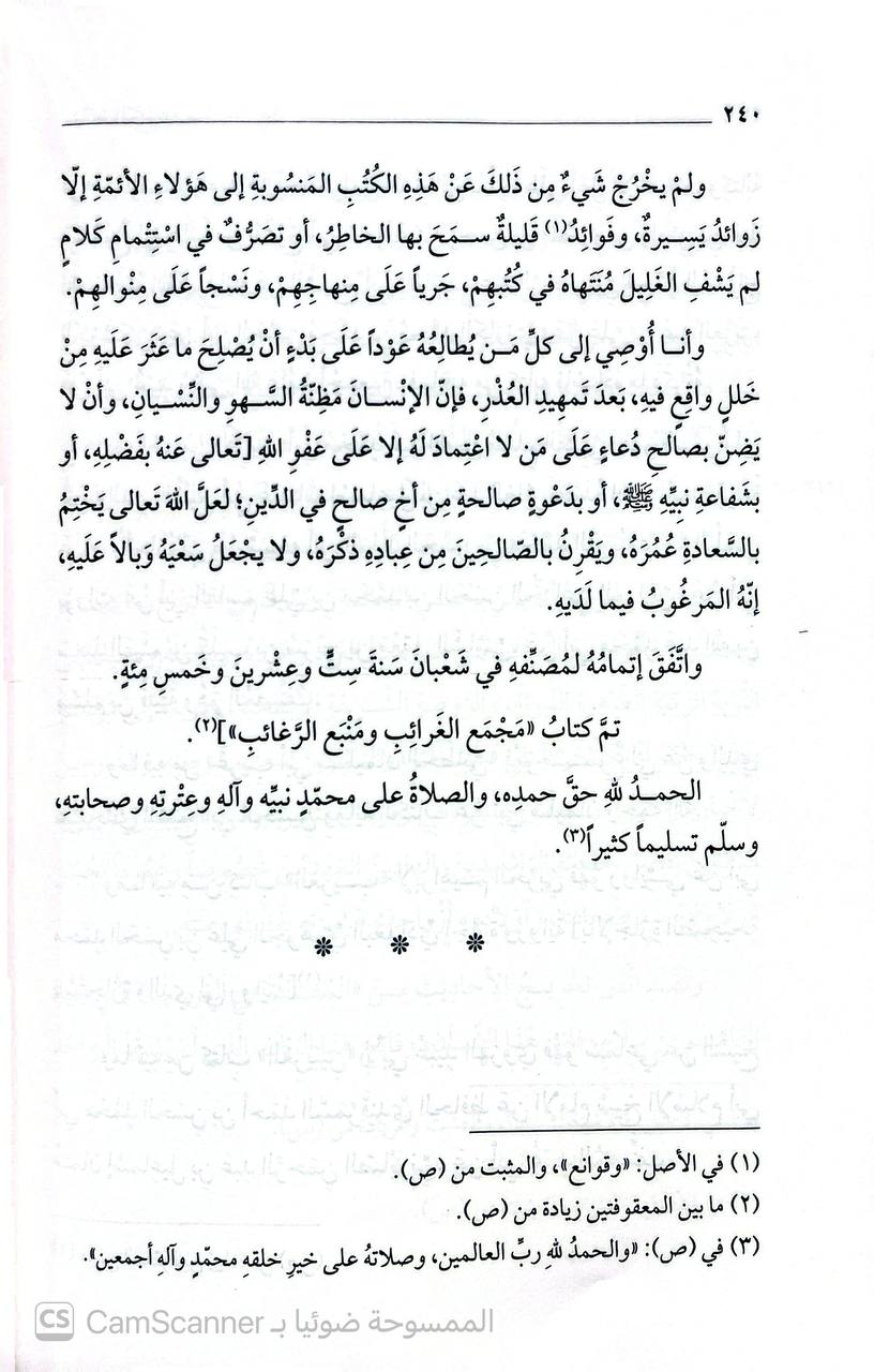 صورة 3 من كتاب مجمع الغرائب ومنبع الرغائب - معجم جامع لغريب الحديث والأثر لـ أبو الحسن عبد الغافر بن إسماعيل الفارسي - نسخة أصلية نادرة - الخزانة الأشرفية