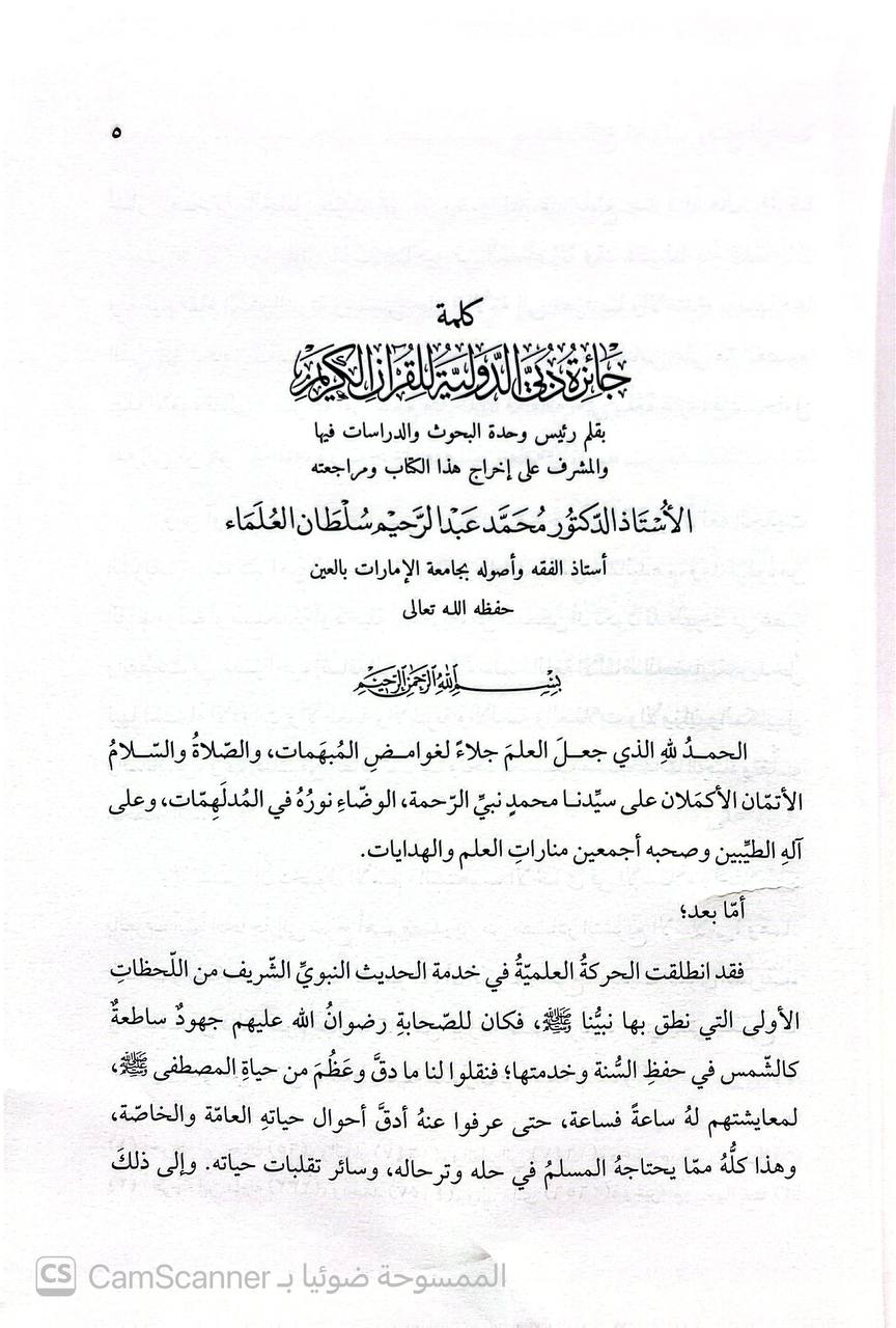 صورة 8 من كتاب مجمع الغرائب ومنبع الرغائب - معجم جامع لغريب الحديث والأثر لـ أبو الحسن عبد الغافر بن إسماعيل الفارسي - نسخة أصلية نادرة - الخزانة الأشرفية
