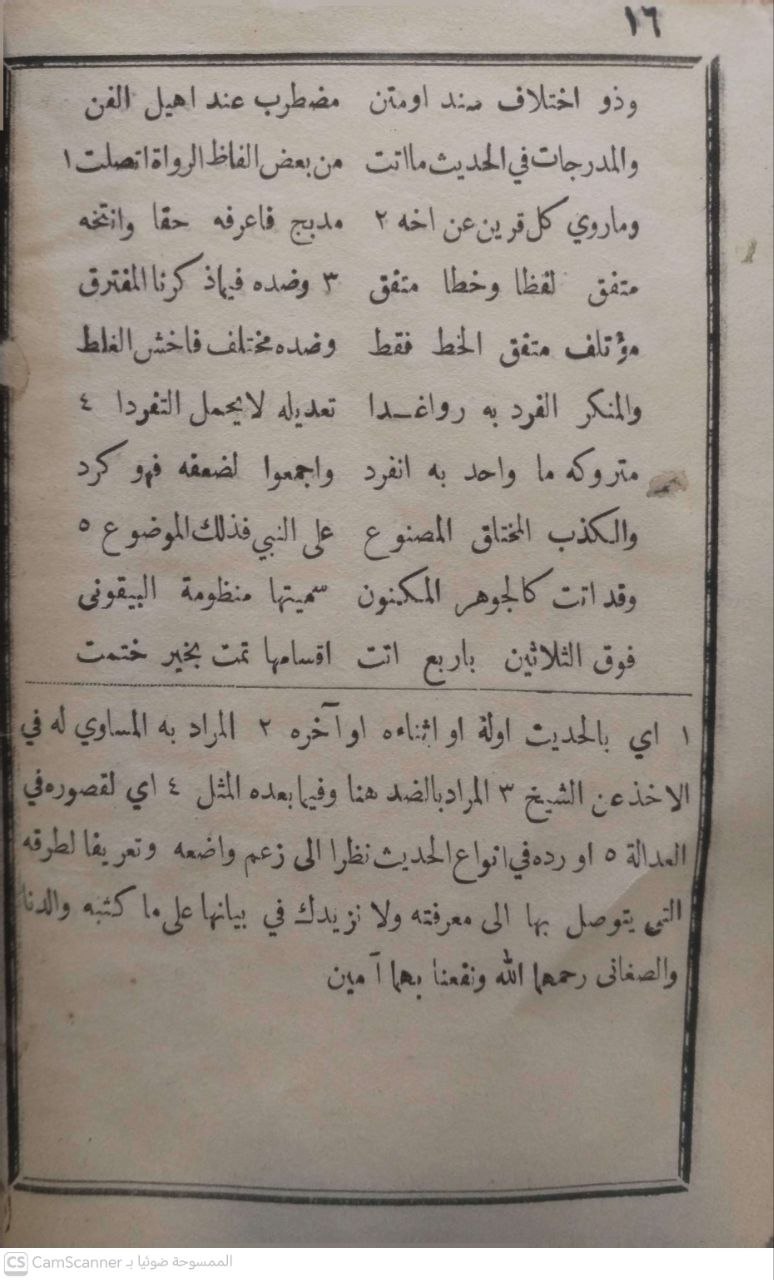 صورة 1 من كتاب اللؤلؤ المرصوع فيما قيل لا أصل له أو بأصله موضوع - وبذيله رسالة في الموضوعات للحسن بن محمد الصفاني لـ محمد ابي المحاسن القاوقجي الحسني المشيشي - نسخة أصلية نادرة - مكتبة الأصول والنوادر