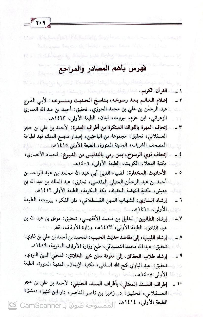 صورة 2 من كتاب معجم الرموز عند المحدثين لـ أحمد بن علي بن أحمد القرني - نسخة أصلية نادرة - الخزانة الأشرفية