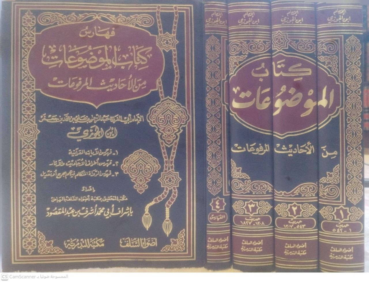 صورة 4 من كتاب الموضوعات من الأحاديث المرفوعات لـ عبد الرحمن بن علي بن محمد الجوزي القرشي البغدادي، أبو الفرج ابن الجوزي - نسخة أصلية نادرة - الخزانة الأشرفية