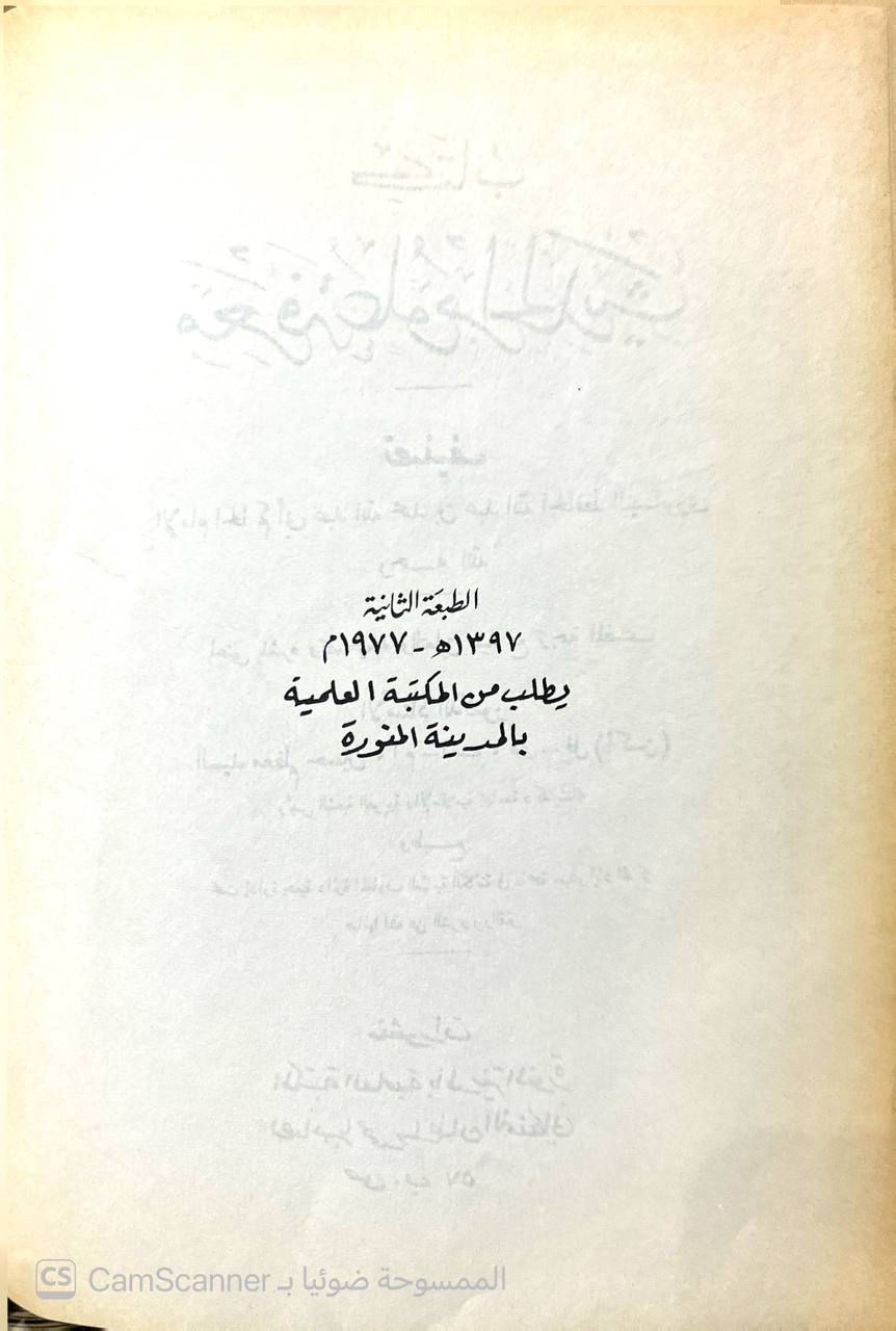 صورة 4 من كتاب معرفة علوم الحديث لـ الحاكم النيسابوري؛ محمد بن عبد الله بن حمدويه بن نعيم الضبي، الطهماني النيسابورى - نسخة أصلية نادرة - الخزانة الأشرفية