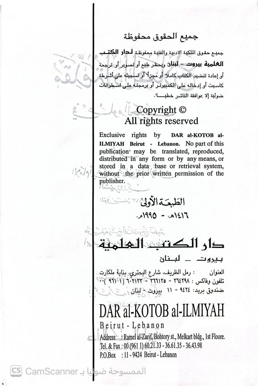 صورة 2 من كتاب مقدمة ابن الصلاح في علوم الحديث وبصدره مروياتنا من شيخنا ابي محمد نور الدين المسكي لـ أبو عمرو عثمان بن عبد الرحمن الشهرزوري - نسخة أصلية نادرة - الخزانة الأشرفية