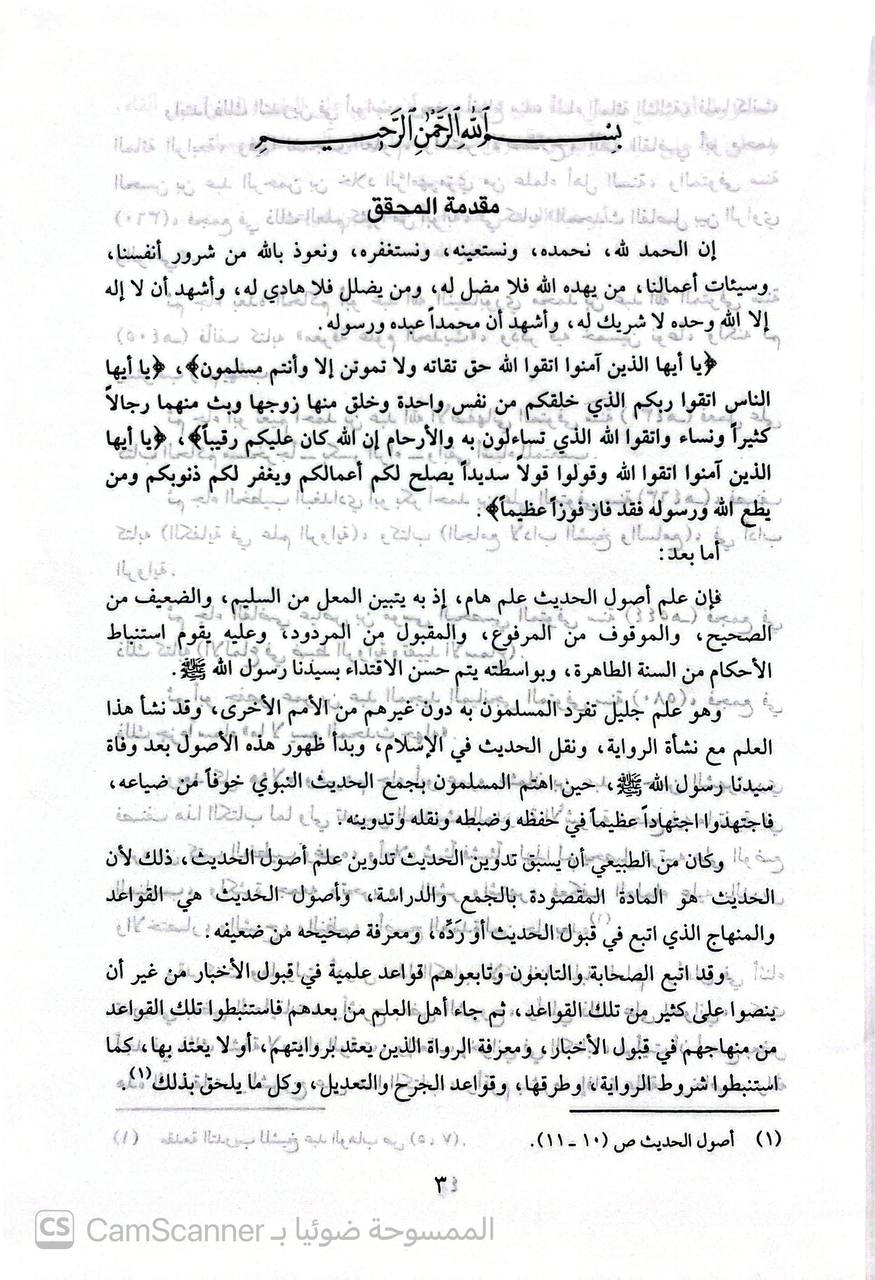 صورة 4 من كتاب مقدمة ابن الصلاح في علوم الحديث وبصدره مروياتنا من شيخنا ابي محمد نور الدين المسكي لـ أبو عمرو عثمان بن عبد الرحمن الشهرزوري - نسخة أصلية نادرة - الخزانة الأشرفية