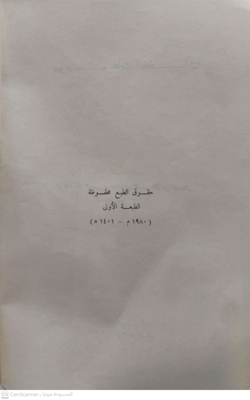 صورة 2 من كتاب موضوعات الصغاني لـ رضي الدين ابي الفضائل الحسن بن محمد الصاغاني - نسخة أصلية نادرة - الخزانة الأشرفية