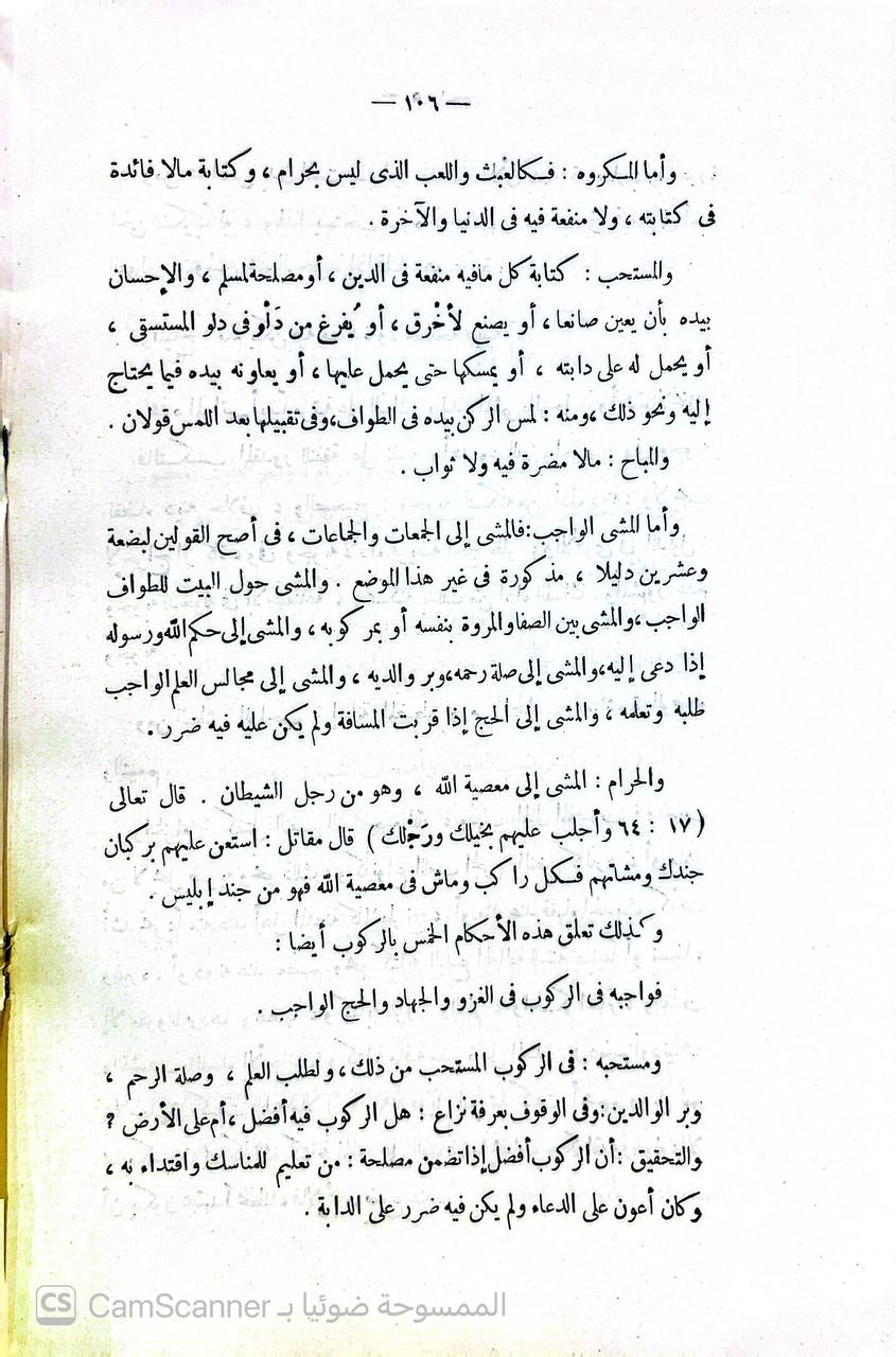 صورة 2 من كتاب تفسير سورة الفاتحة لـ محمد بن أبي بكر بن أيوب الزرعي الدمشقي أبي عبد الله شمس الدين ابن القيم الجوزية - نسخة أصلية نادرة - الخزانة الأشرفية