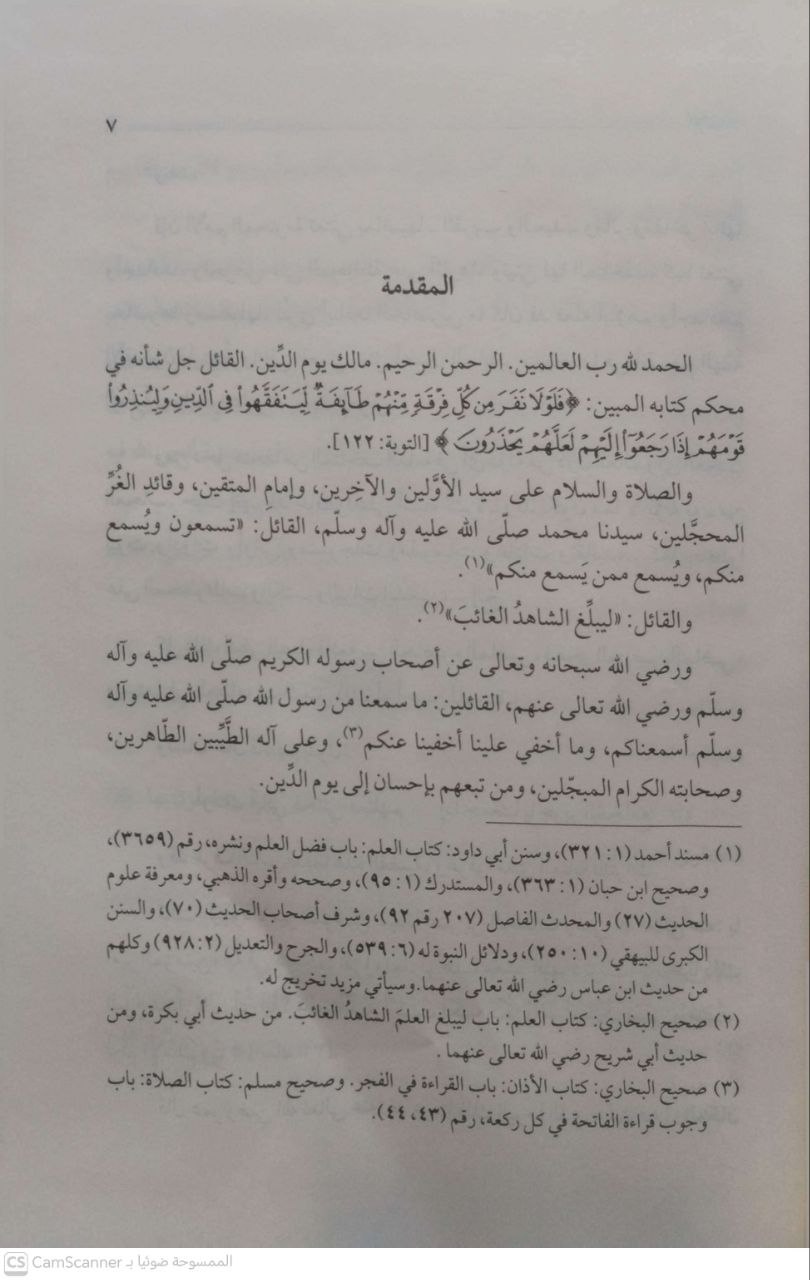 صورة 1 من كتاب الإسناد "أهميته وأقسامه وعناية علماء الأمة به لـ خليل بن إبراهيم العزامي - نسخة أصلية نادرة - مكتبة الأصول والنوادر