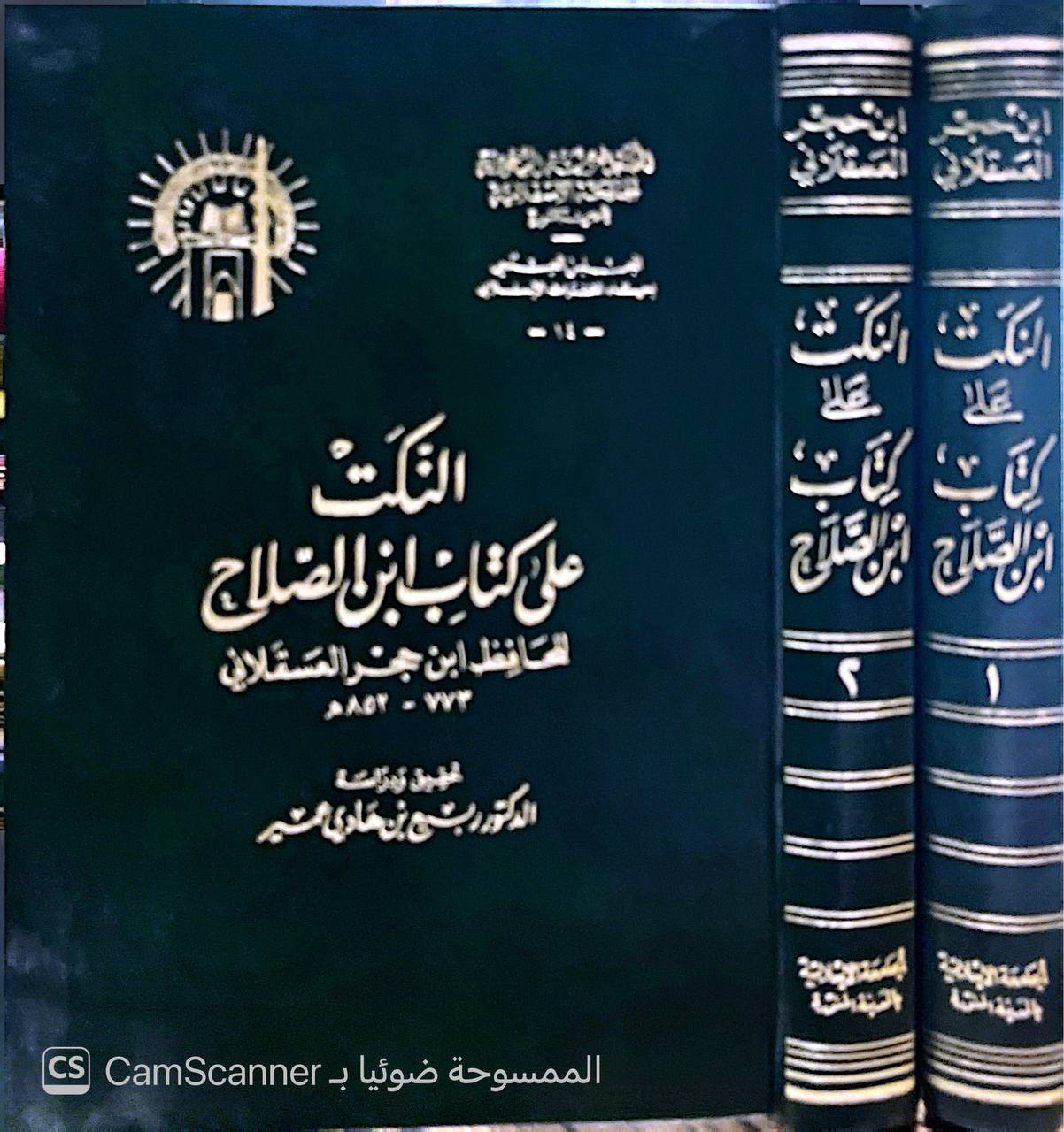 صورة 6 من كتاب النكت على كتاب ابن الصلاح لـ أحمد بن علي بن محمد بن أحمد بن حجر العسقلاني أبو الفضل - نسخة أصلية نادرة - الخزانة الأشرفية