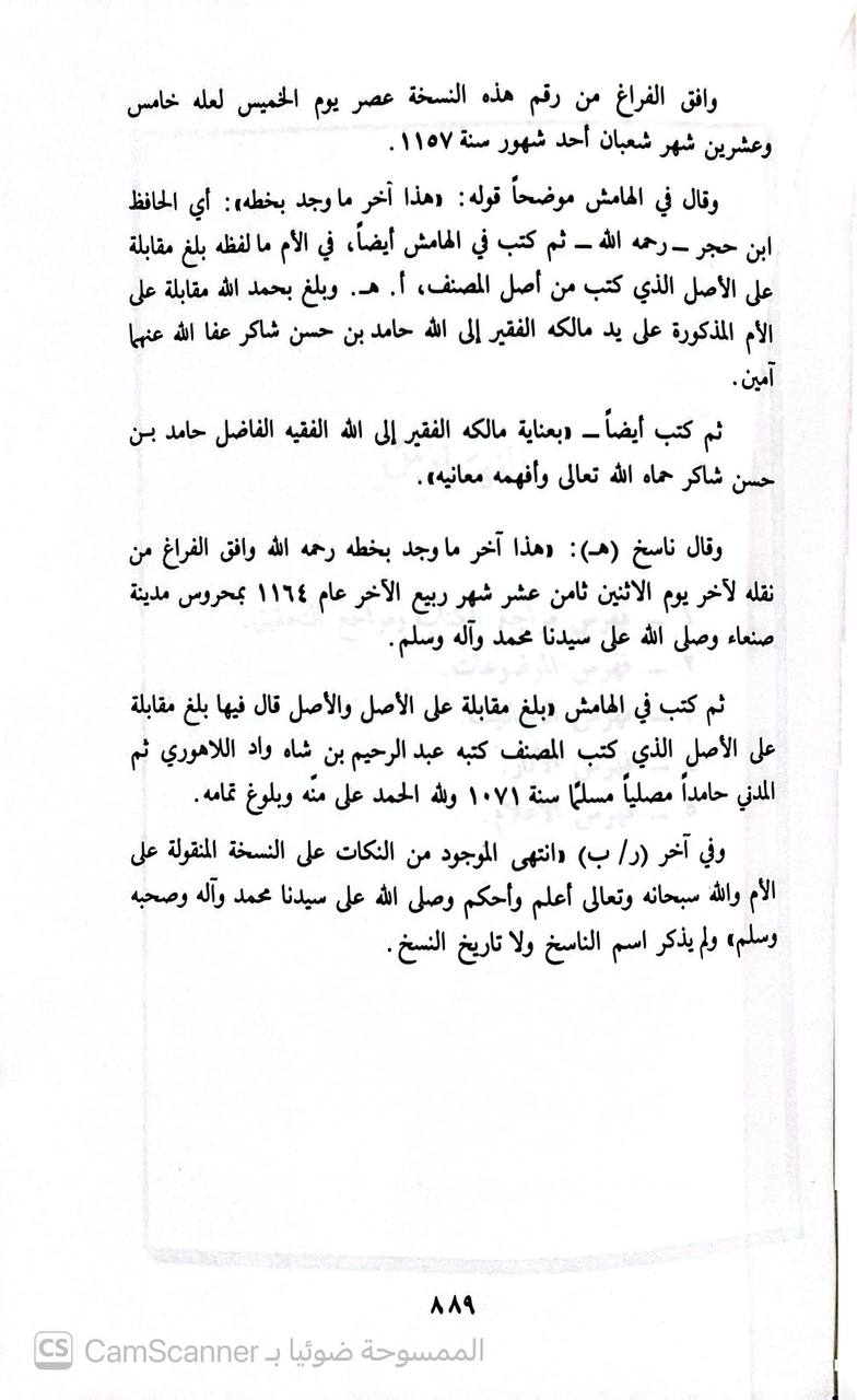 صورة 5 من كتاب النكت على كتاب ابن الصلاح لـ أحمد بن علي بن محمد بن أحمد بن حجر العسقلاني أبو الفضل - نسخة أصلية نادرة - الخزانة الأشرفية