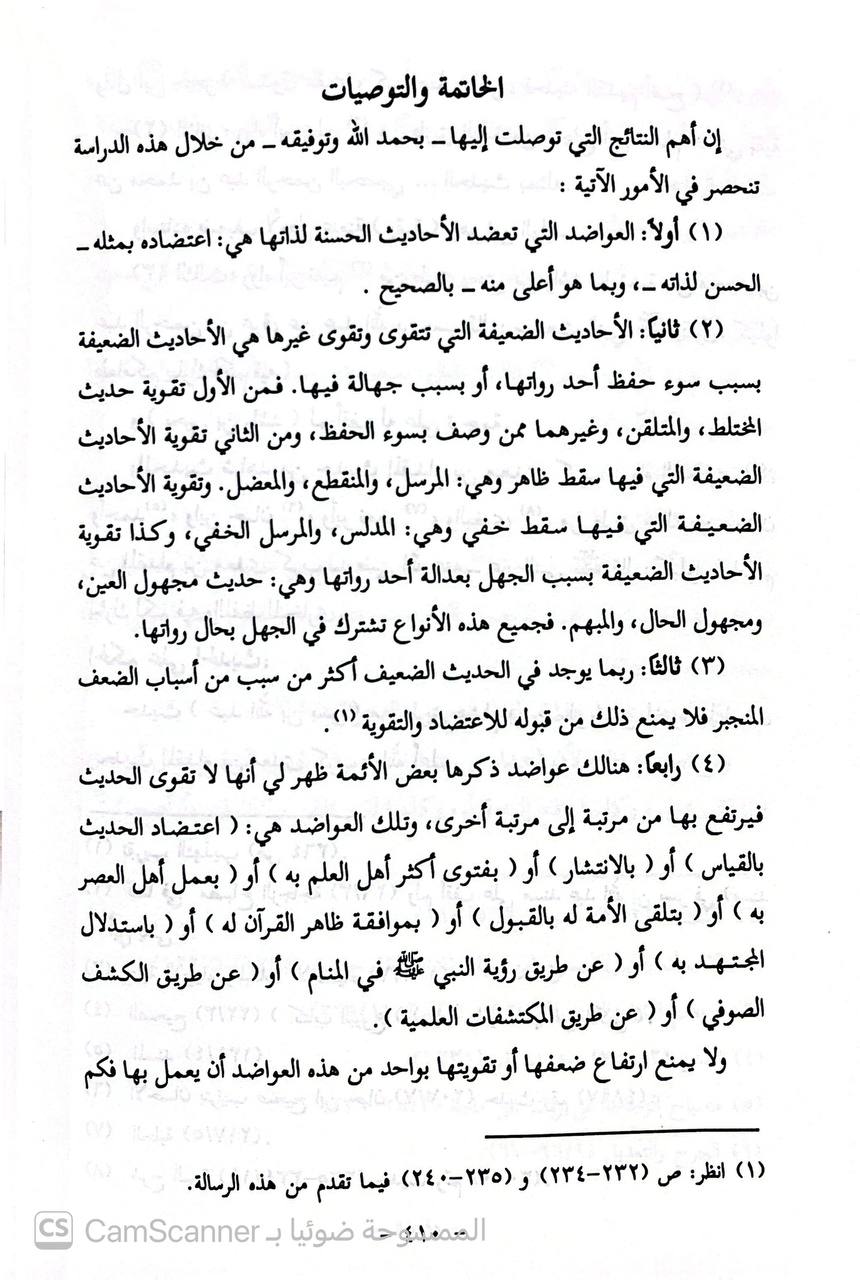 صورة 1 من كتاب مناهج المحدثين في تقوية الأحاديث الحسنة والضعيفة لـ المرتضى الزين أحمد - نسخة أصلية نادرة - الخزانة الأشرفية
