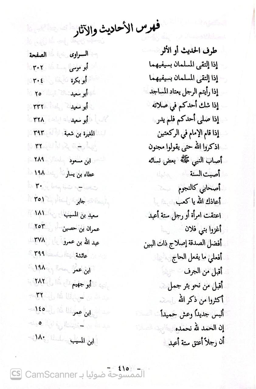 صورة 2 من كتاب مناهج المحدثين في تقوية الأحاديث الحسنة والضعيفة لـ المرتضى الزين أحمد - نسخة أصلية نادرة - الخزانة الأشرفية