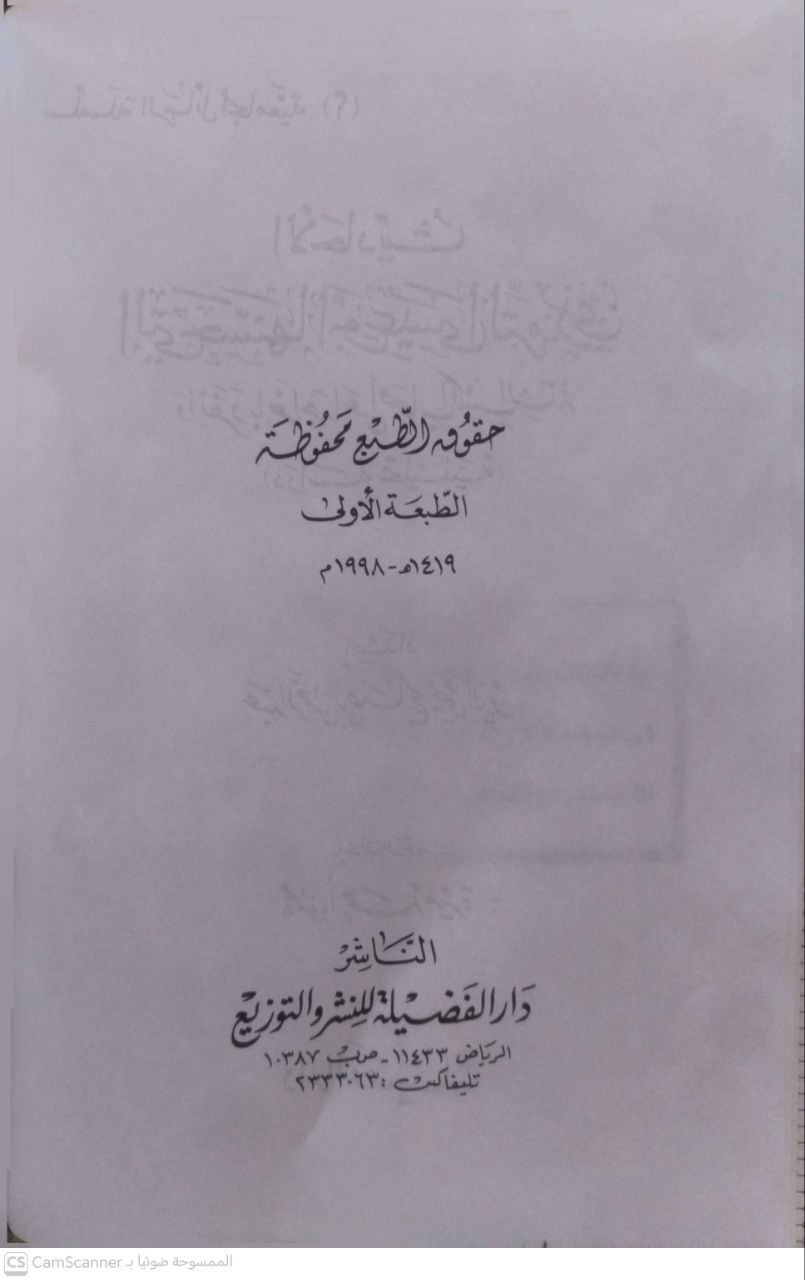 صورة 2 من كتاب الأحاديث التي حسنها أبو عيسى الترمذي وانفراد إخراجها عن أصحاب الكتب الستة لـ عبد الرحمن بن صالح محي الدين - نسخة أصلية نادرة - الخزانة الأشرفية