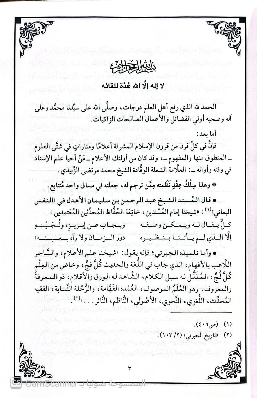 صورة 1 من كتاب من نوادر إجازات محمد مرتضى الزبيدي بخطه القول المحرر الزاكي في اجازة احمد بن محمد الانطاكي ويليه اجاته للامير الصغير و اجازته لابي الفضل الرومي لـ محمد مرتضى بن محمد بن محمد بن عبد الرزاق الحسيني الزبيدي البلكرامي الهاشمي، أبو الفيض، محب الدين - نسخة أصلية نادرة - الخزانة الأشرفية