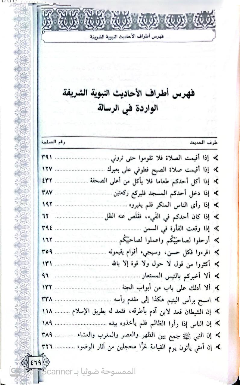 صورة 1 من كتاب منهج العلامة المحدث الألباني في تعليل الحديث لـ محمد حمدي أبو عبده - نسخة أصلية نادرة - الخزانة الأشرفية