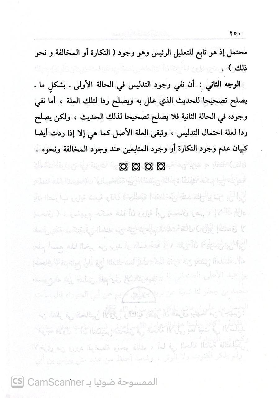 صورة 1 من كتاب منهج المتقدمين في التدليس لـ ناصر بن حمد الفهد - نسخة أصلية نادرة - الخزانة الأشرفية
