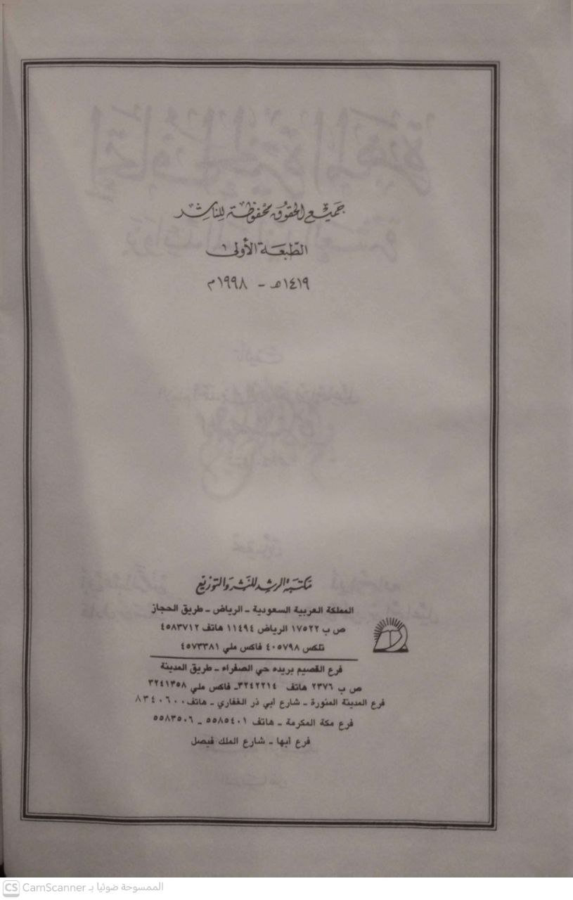 صورة 3 من كتاب إتحاف الخيرة المهرة بزوائد المسانيد العشرة لـ أحمد بن أبي بكر بن اسماعيل البوصيري - نسخة أصلية نادرة - مكتبة الأصول والنوادر