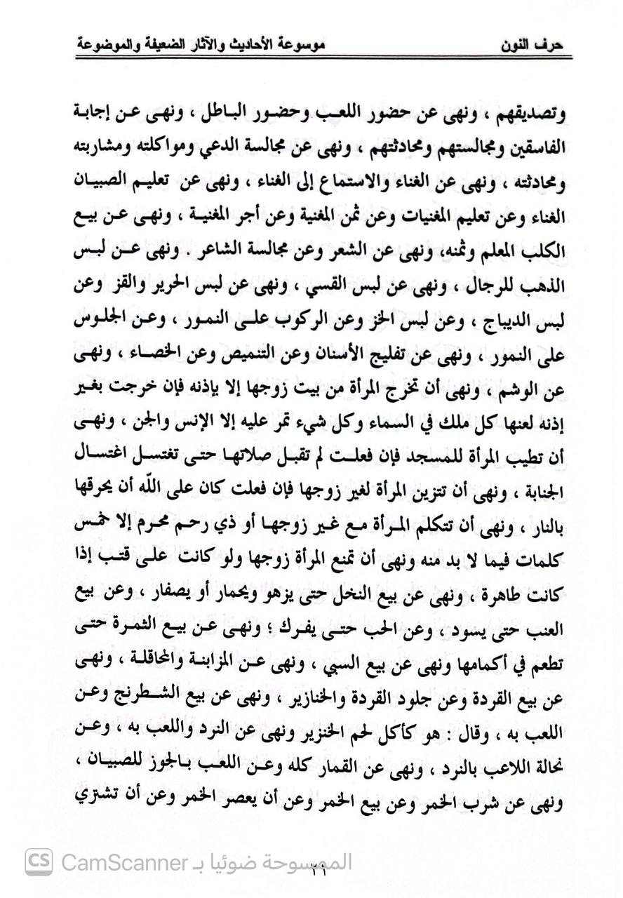 صورة 4 من كتاب موسوعة الأحاديث والآثار الضعيفة والموضوعة مرتبة على الحروف الهجائية مع فهارس الأبواب الفقهية لـ علي حسن علي الحلبي وآخرون - نسخة أصلية نادرة - الخزانة الأشرفية