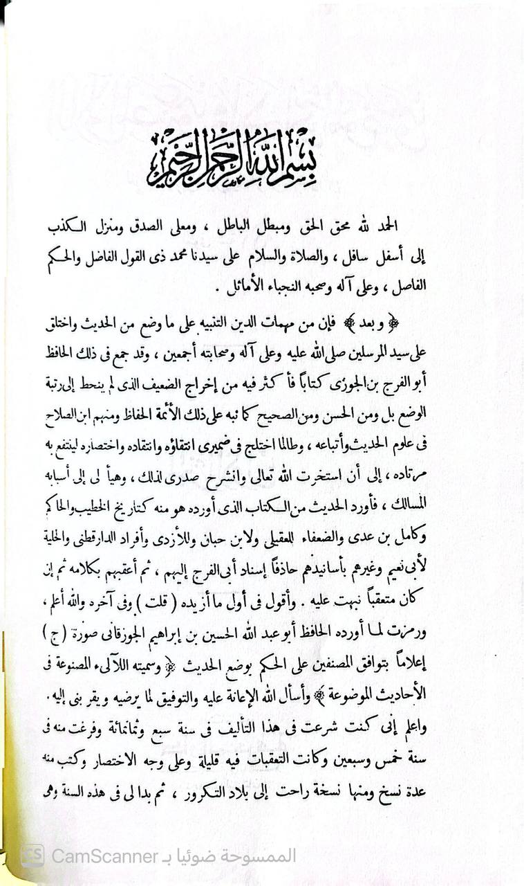 صورة 2 من كتاب اللآلي المصنوعة في الأحاديث الموضوعة لـ عبد الرحمن بن أبي بكر بن محمد السيوطي أبي الفضل جلال الدين - نسخة أصلية نادرة - الخزانة الأشرفية