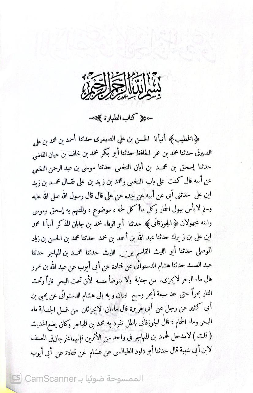 صورة 3 من كتاب اللآلي المصنوعة في الأحاديث الموضوعة لـ عبد الرحمن بن أبي بكر بن محمد السيوطي أبي الفضل جلال الدين - نسخة أصلية نادرة - الخزانة الأشرفية