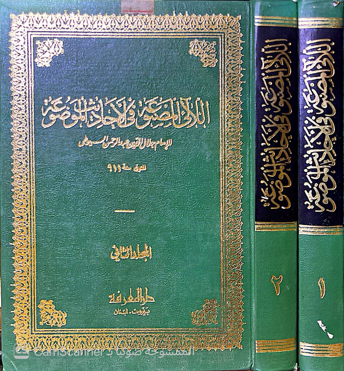 صورة 4 من كتاب اللآلي المصنوعة في الأحاديث الموضوعة لـ عبد الرحمن بن أبي بكر بن محمد السيوطي أبي الفضل جلال الدين - نسخة أصلية نادرة - الخزانة الأشرفية