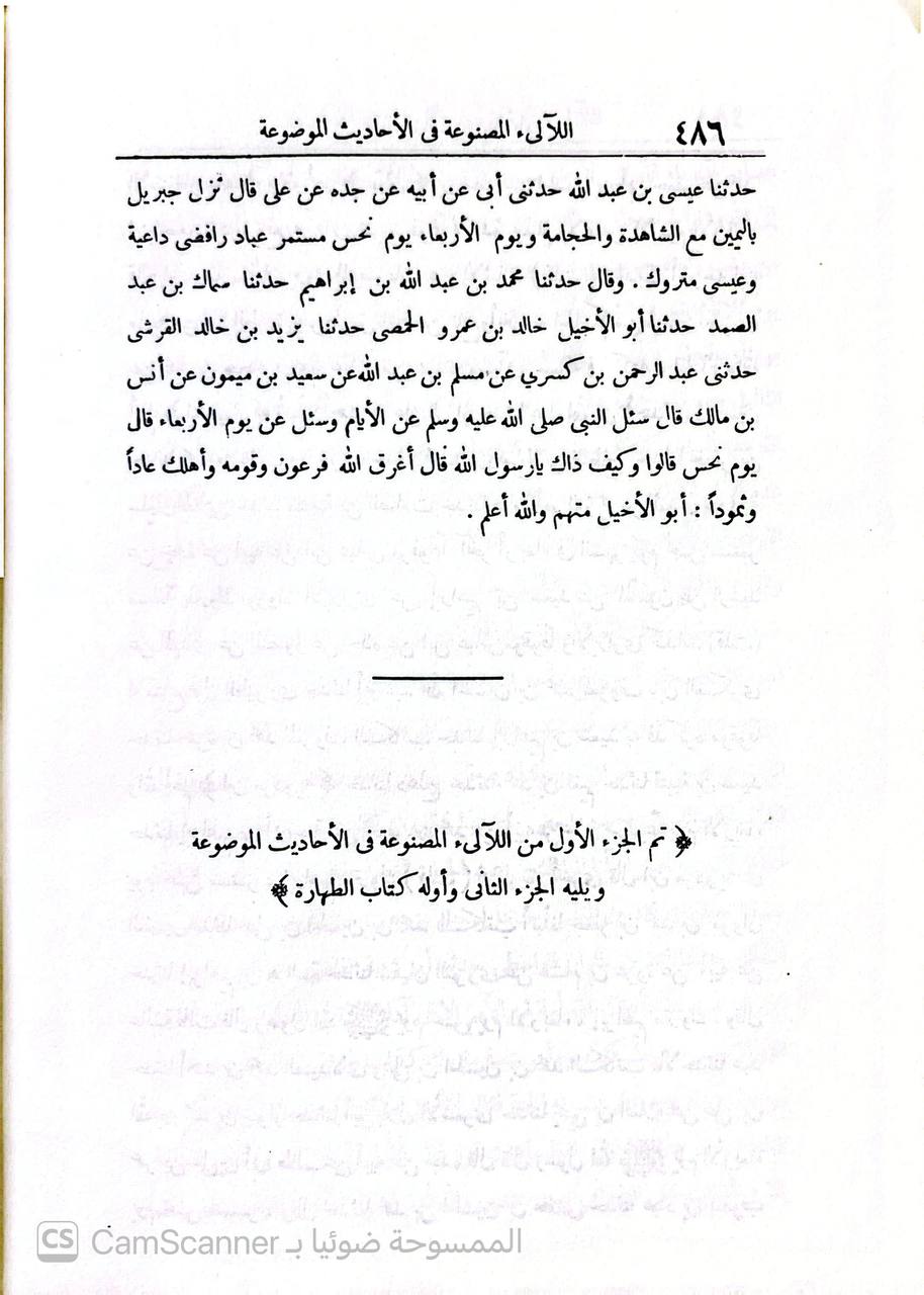 صورة 7 من كتاب اللآلي المصنوعة في الأحاديث الموضوعة لـ عبد الرحمن بن أبي بكر بن محمد السيوطي أبي الفضل جلال الدين - نسخة أصلية نادرة - الخزانة الأشرفية