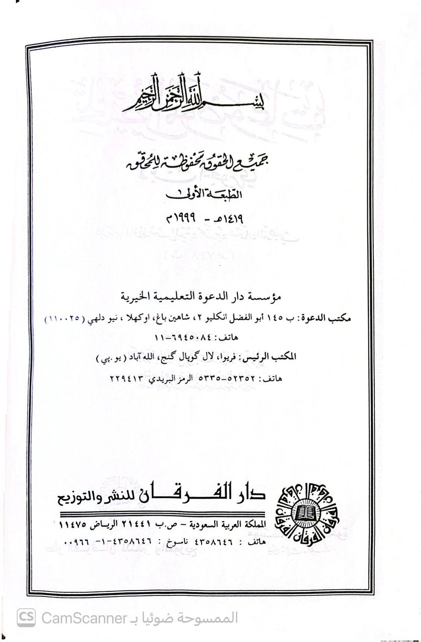 صورة 2 من كتاب تلخيص الموضوعات لابن الجوزي لـ شمس الدين أبو عبد الله محمد بن أحمد بن عثمان بن قايماز الذهبي - نسخة أصلية نادرة - الخزانة الأشرفية