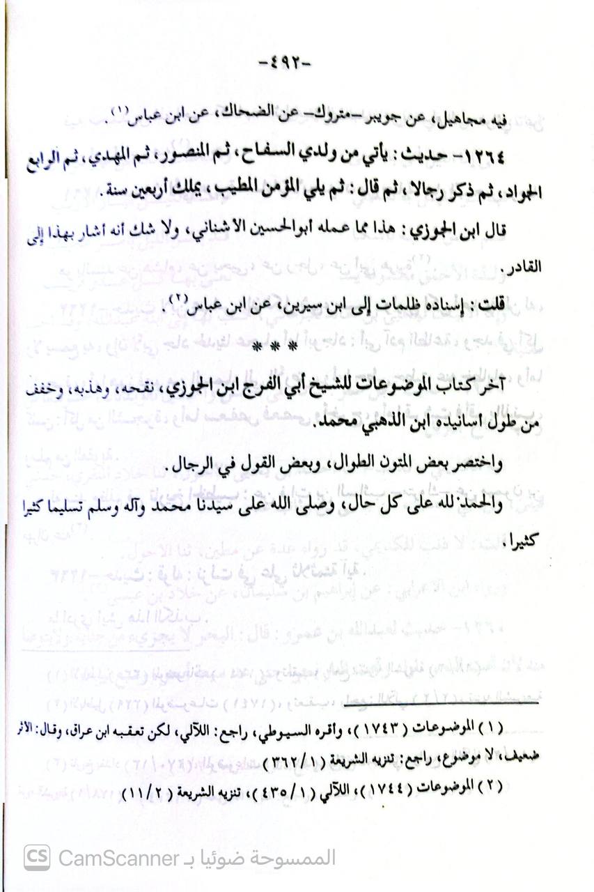 صورة 3 من كتاب تلخيص الموضوعات لابن الجوزي لـ شمس الدين أبو عبد الله محمد بن أحمد بن عثمان بن قايماز الذهبي - نسخة أصلية نادرة - الخزانة الأشرفية