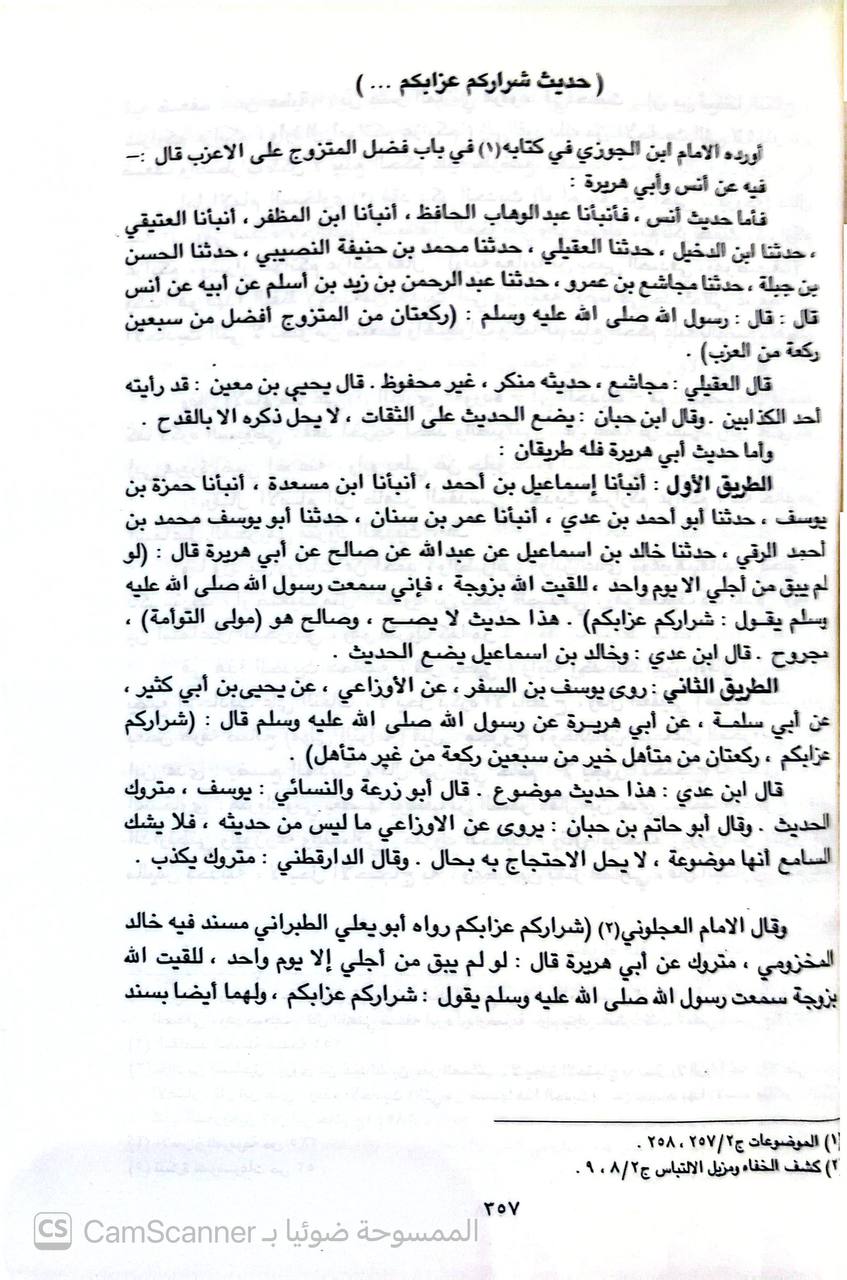 صورة 1 من كتاب الإمام ابن الجوزي وكتابه الموضوعات لـ محمود أحمد القيسية الندوي - نسخة أصلية نادرة - الخزانة الأشرفية