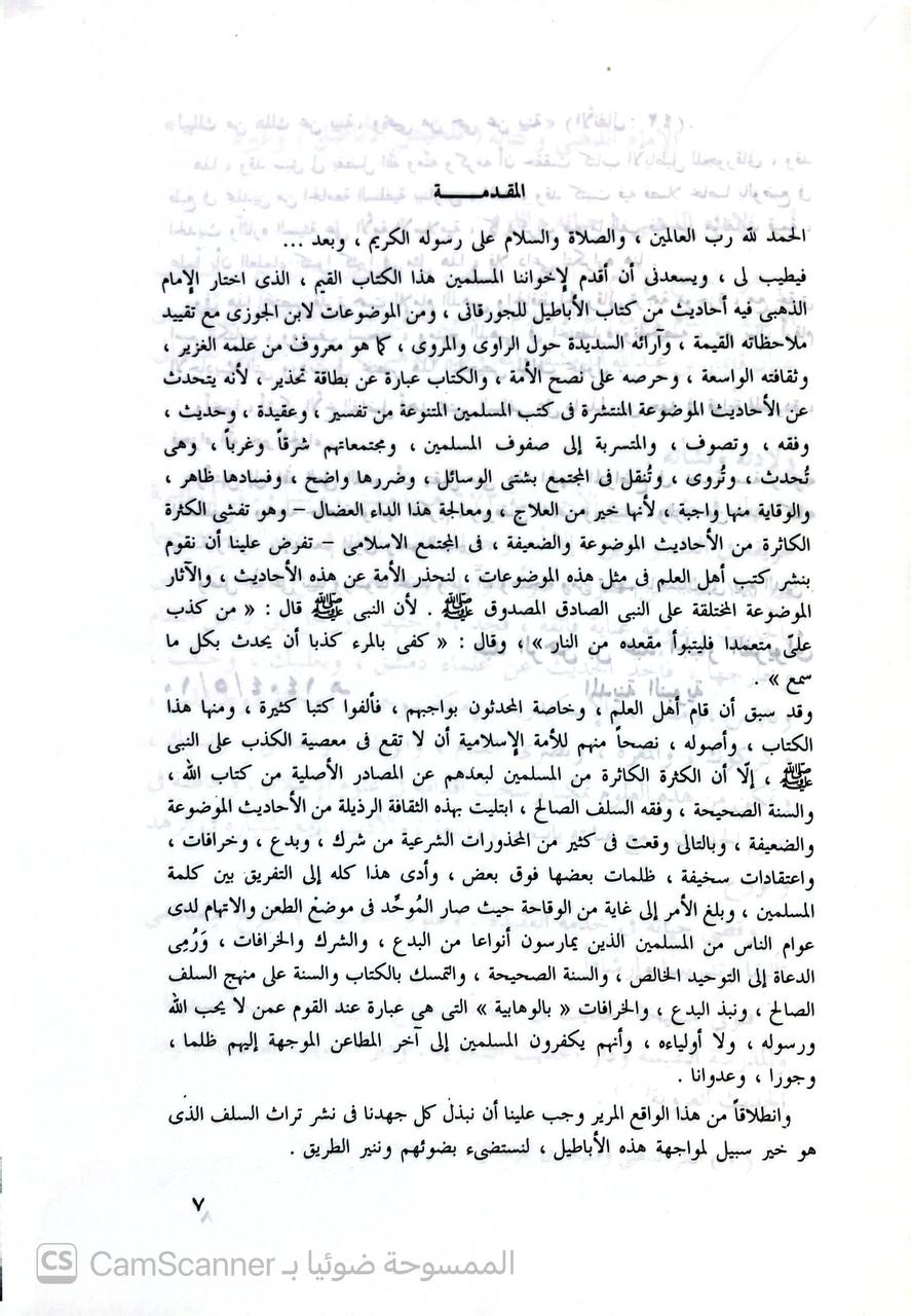 صورة 1 من كتاب أحاديث مختارة من موضوعات الجورقاني وابن الجوزي لـ شمس الدين أبو عبد الله محمد بن أحمد بن عثمان بن قايماز الذهبي - نسخة أصلية نادرة - الخزانة الأشرفية