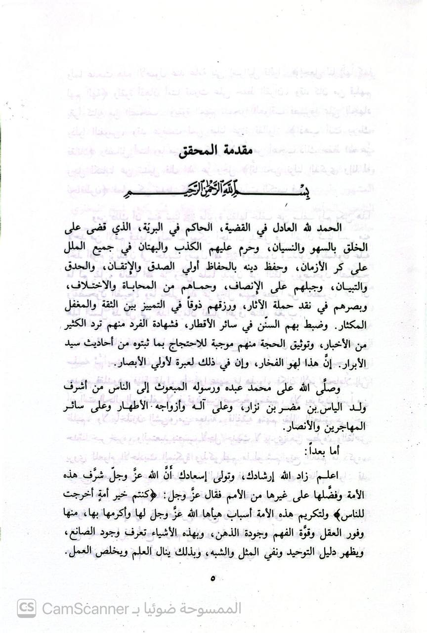 صورة 1 من كتاب معرفة التذكرة في الاحاديث الموضوعة لـ ابي الفضل محمد بن طاهر المقدسي - نسخة أصلية نادرة - الخزانة الأشرفية