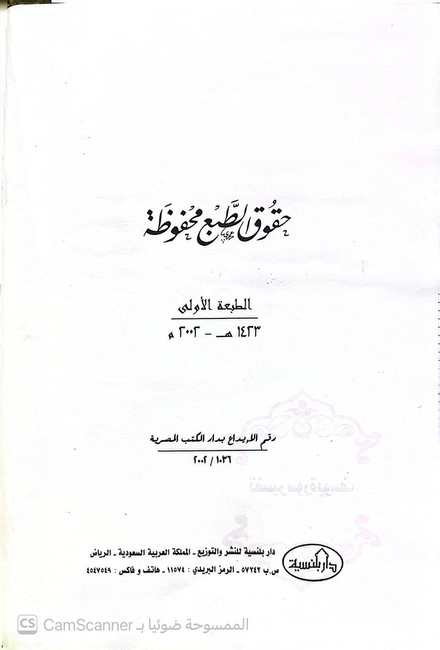 صورة 5 من كتاب تفسير سورة يوسف في سؤال وجواب لـ أبو عبد الله مصطفى بن العدوي - نسخة أصلية نادرة - الخزانة الأشرفية