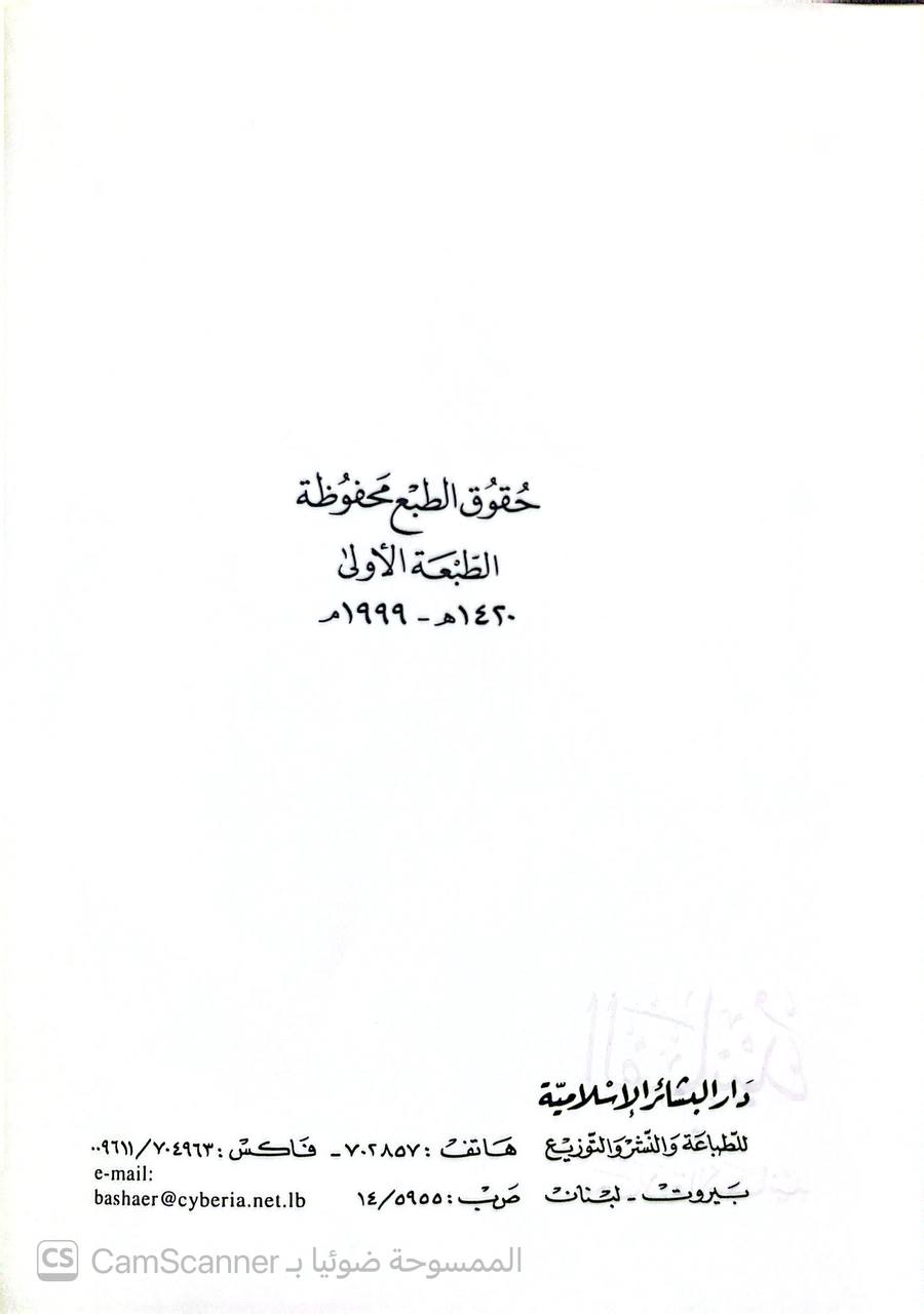 صورة 5 من كتاب الفانيد في حلاوة الأسانيد لـ عبد الرحمن بن أبي بكر بن محمد السيوطي أبي الفضل جلال الدين - نسخة أصلية نادرة - الخزانة الأشرفية
