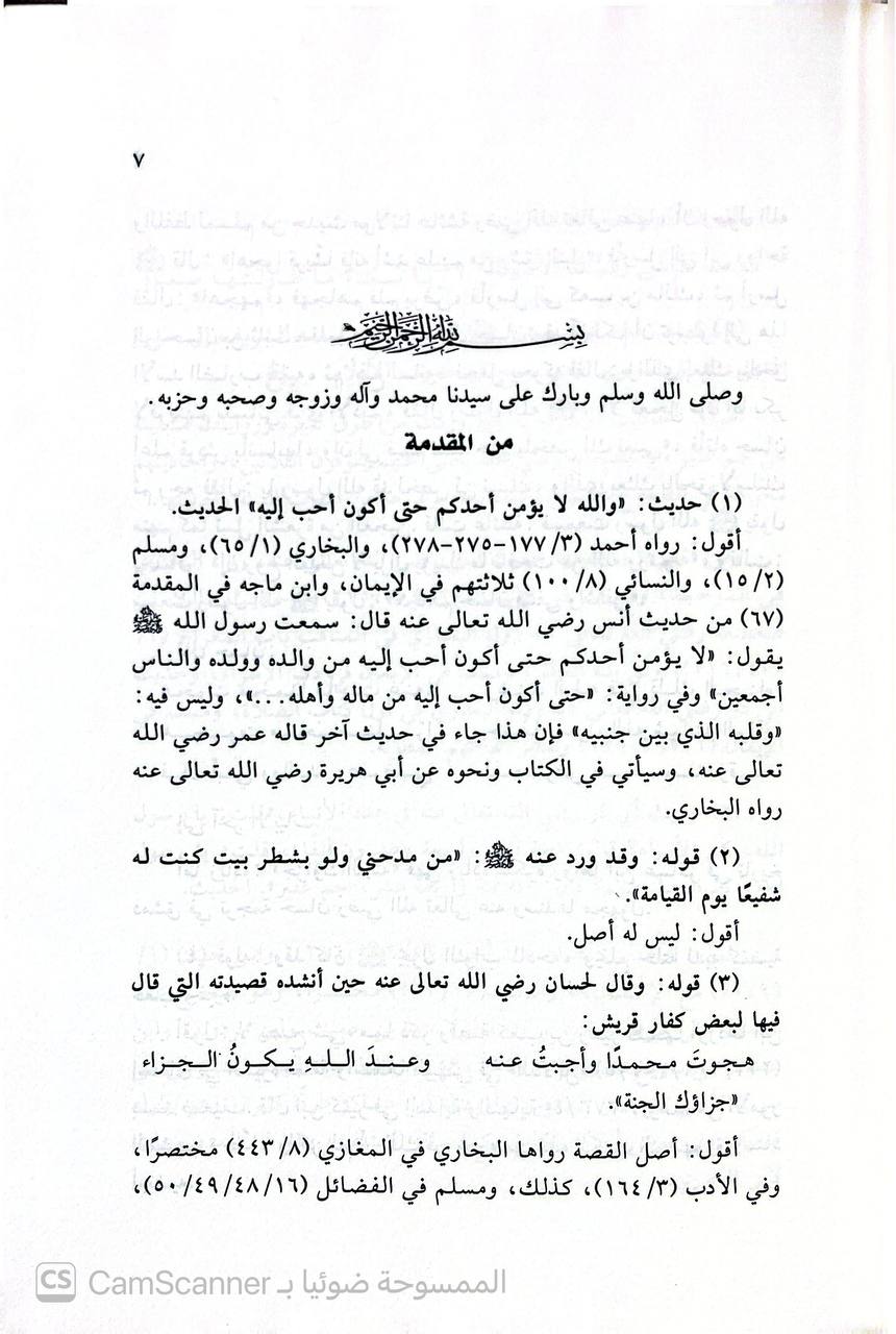 صورة 3 من كتاب الفوائد الجلائل في تخريج أحاديث السيرة والشمائل لـ أبو الفتوح عبد الله بن عبد القادر التليدي الحسيني الطنجي - نسخة أصلية نادرة - الخزانة الأشرفية